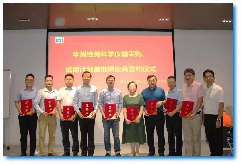盛瀚與華測簽約儀式