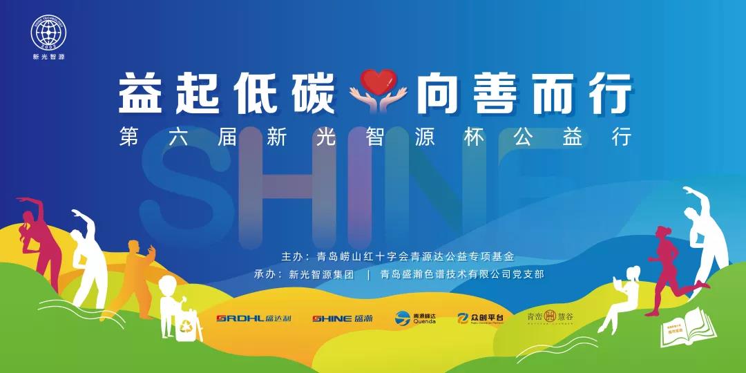 益起低碳，向善而行