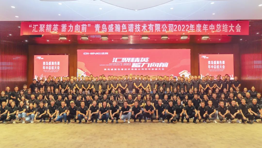 匯聚精英 蓄力向前 | 盛瀚年中總結(jié)活動(dòng)圓滿成功！