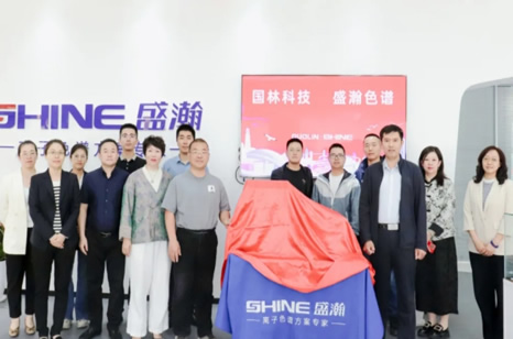 盛瀚與國林科技達成戰(zhàn)略合作，共探綠色化工發(fā)展新思路