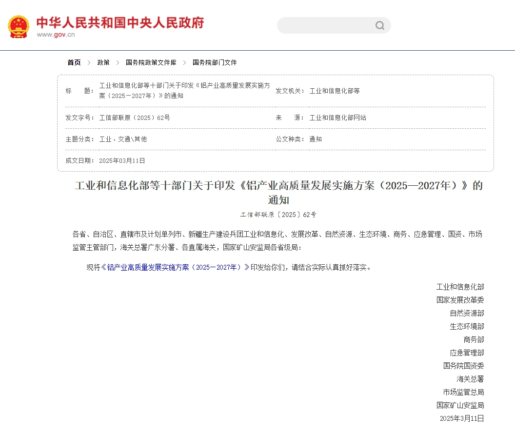 政策驅(qū)動(dòng)鋁產(chǎn)業(yè)升級(jí)，盛瀚CIC-D160Z破解氧化鋁工藝雜質(zhì)監(jiān)測(cè)難題