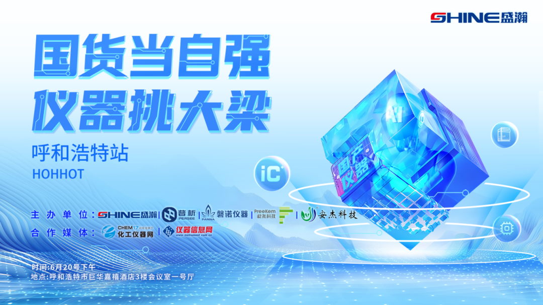 儀器挑大梁|盛瀚攜手開拓內(nèi)蒙古市場，開啟合作新篇章