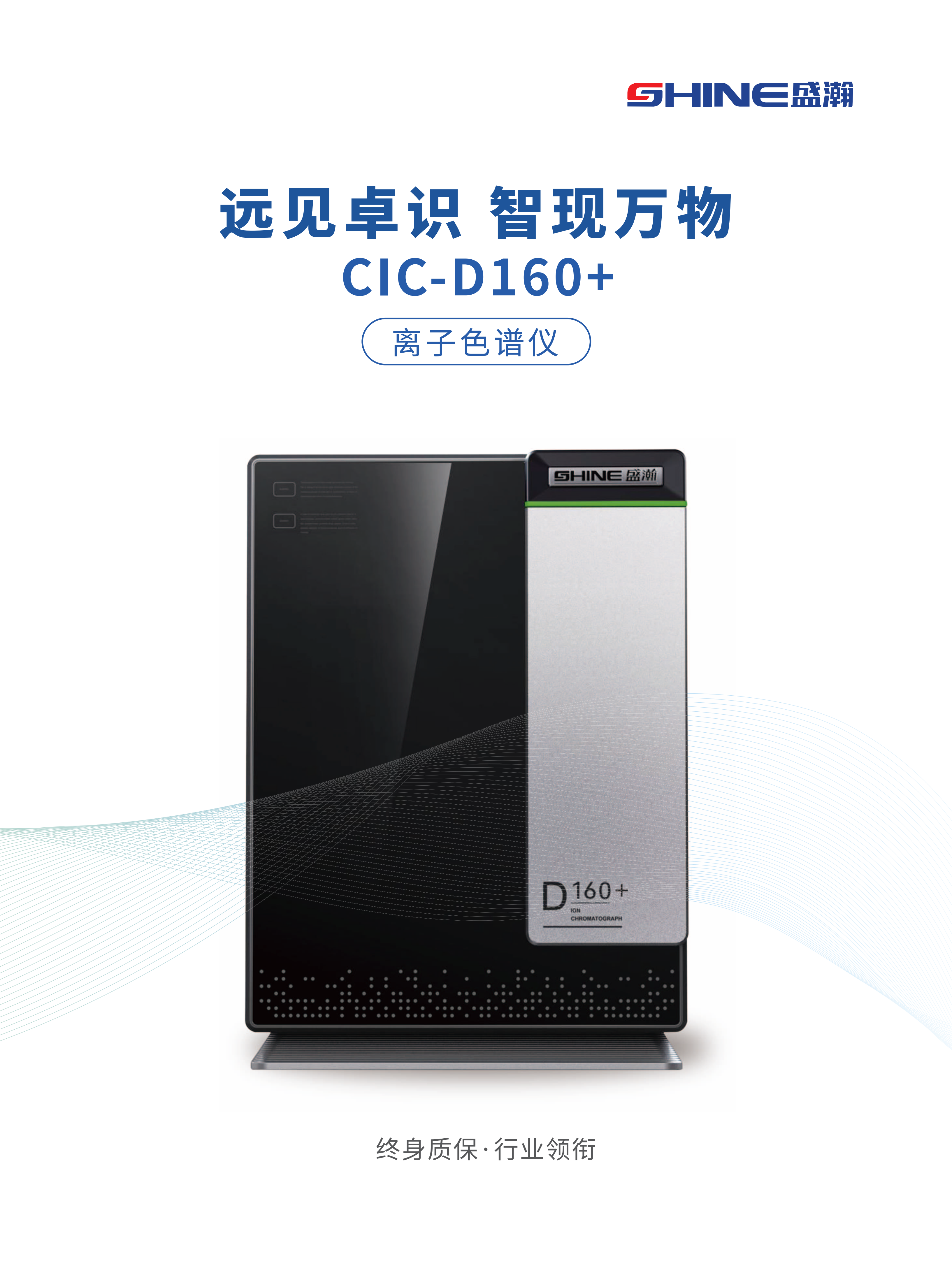 CIC-D160+雙通道離子色譜儀