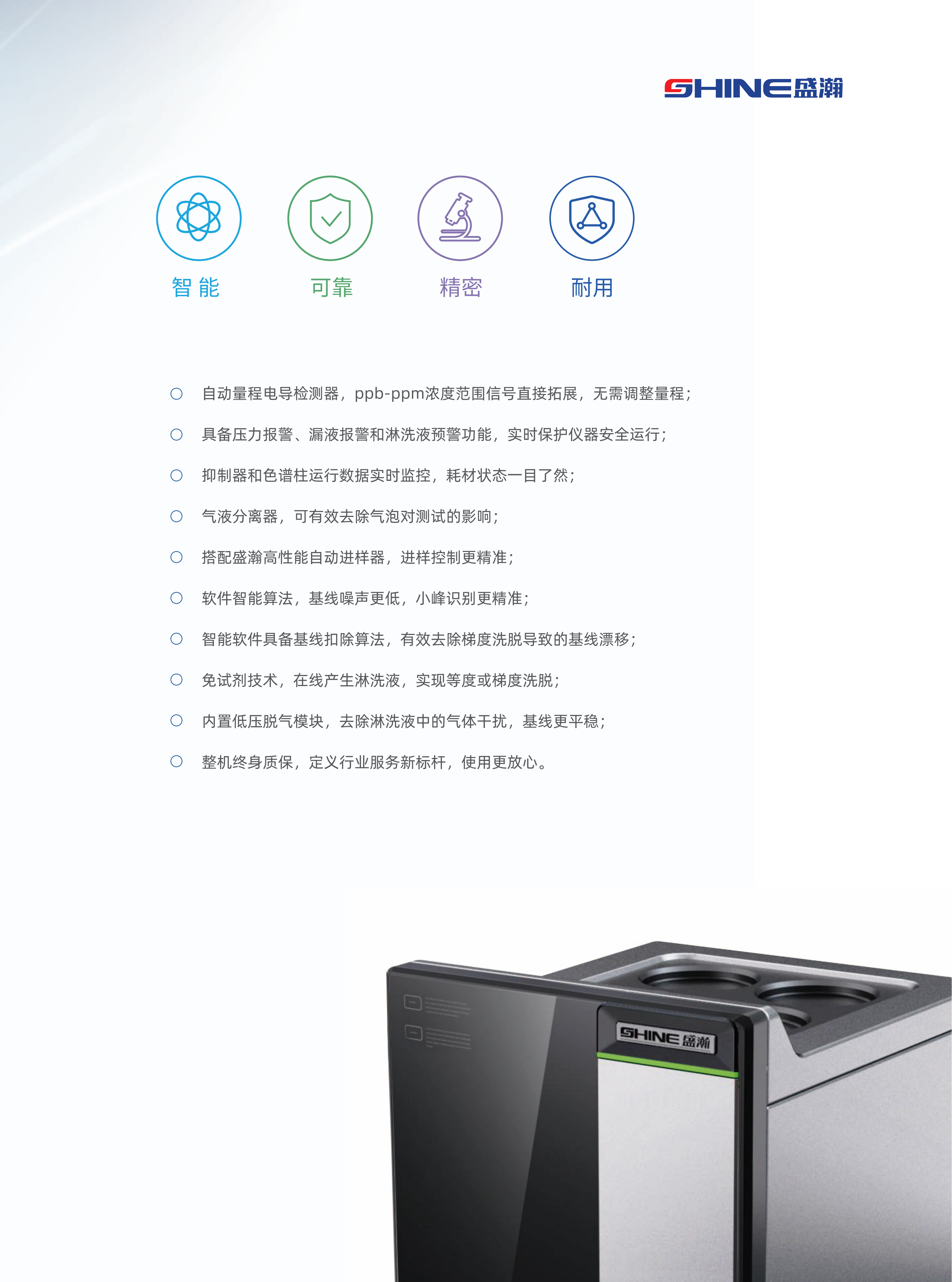 CIC-D160+ 離子色譜產(chǎn)品冊_03.png