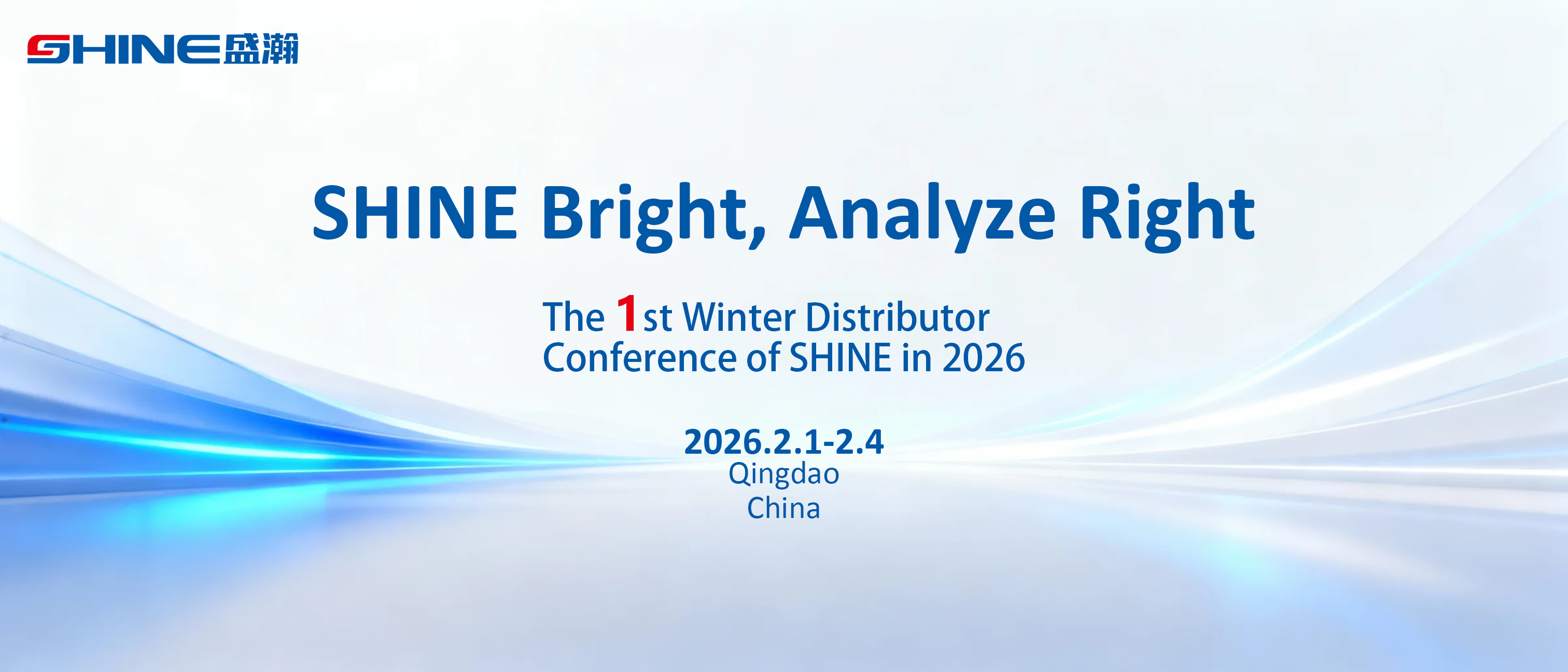聚勢(shì)合作 智聯(lián)全球 | 2026盛瀚第一屆冬季代理商大會(huì)圓滿落幕！